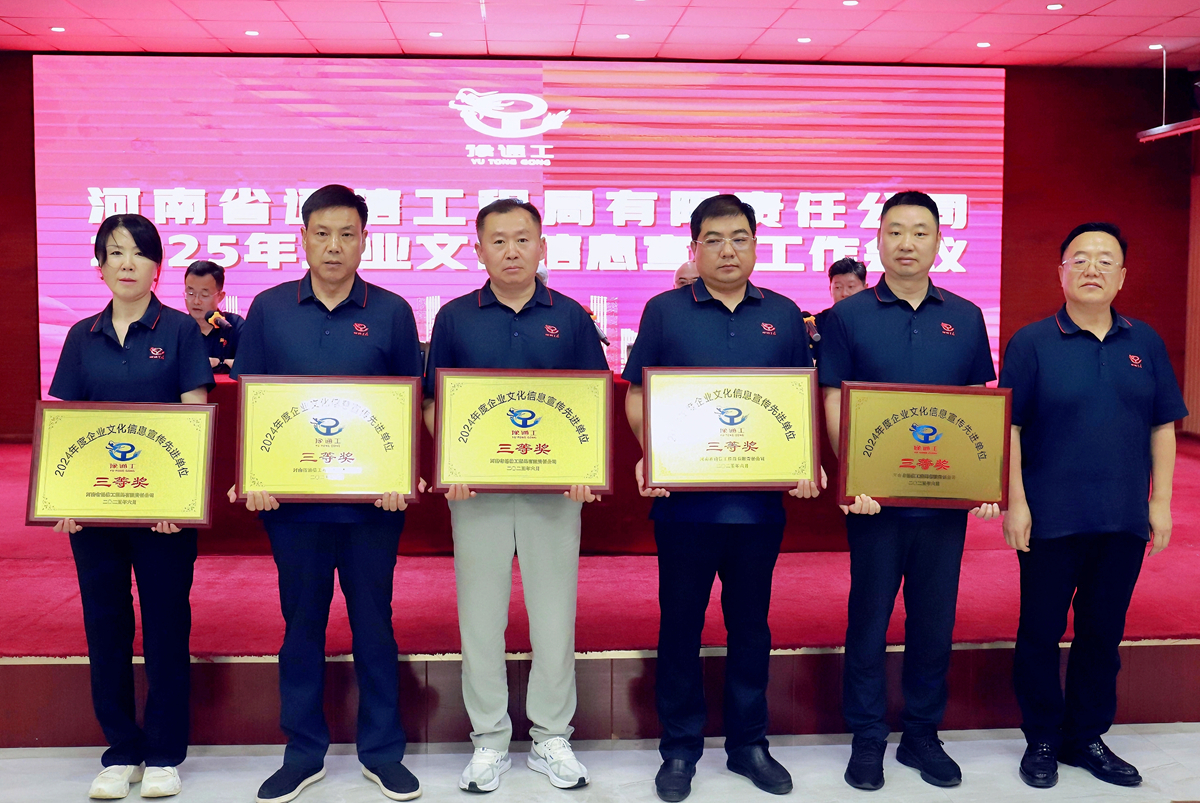 7-公司副總經(jīng)理辛改成為榮獲年度文化信息宣傳先進單位三等獎的：創(chuàng)新業(yè)務(wù)部、周口、平頂山、信陽、焦作分公司頒獎表彰.jpg