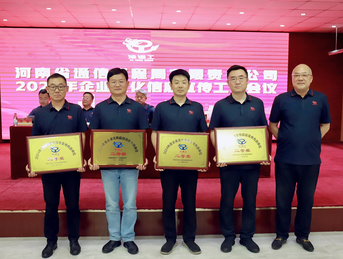 8-公司副總經(jīng)理荊旭慶為榮獲年度文化信息宣傳先進單位二等獎的：項目管理部、福之匯公司、許昌、南陽分公司頒獎表彰.jpg
