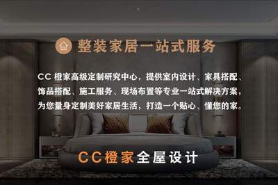 CC橙家整體家居定制 以整裝之力，成就一個(gè)真正懂你的家